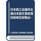  японский язык документ отделка . талант сертификация экзамен обязательно . текст 3 класс 2002 год версия 