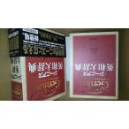 ジーニアス英和大辞典