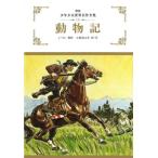  животное регистрация ( подросток девушка мир шедевр полное собрание сочинений )