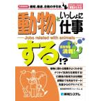  животное ...... работа делать? (How nual квалификация ....)