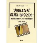 . насекомое. почему пестициды . сильно становится .: медицинский сопротивление .. ..... насекомое управление ( природа . наука технология серии )
