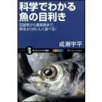  наука . понимать рыба. глаз выгода .( наука * I новая книга )
