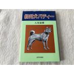 .. собака bati-