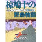 . голубь 10. дикая птица история (. голубь 10 целиком животное было использовано ...11)