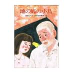  земля. низ. маленькая птица (.... * животное научная литература 2)