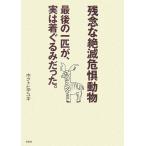  сожаление ..... животное? последний. один шт ., говоря по правде костюм мульт-героя был.