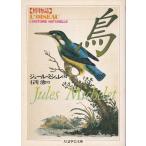 . предмет журнал птица ( Chikuma Scholastic Collection mi8-1)