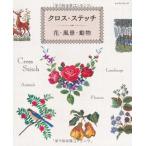  Cross * стежок - цветок * пейзаж * животное ( урок серии )