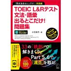 TOEIC(R) L&amp;R тест грамматика * язык . выходить .. только рабочая тетрадь звук DL есть / учеба Appli соответствует 