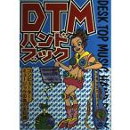 DTM рука книжка 