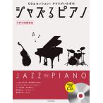 CD. стартер .n Ad ребра .... Jazz . фортепьяно ~ не .. музыка из фильмов ~ (.. исполнение &amp;..CD есть )