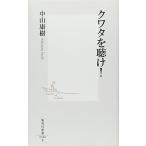 kwata...( Shueisha Shinsho )