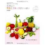  веселый овощи . фрукты . много (Heart Warming Life Series)