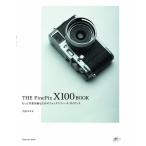 THE FinePix X100 BOOK (インプレスムック)