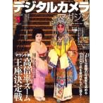 デジタルカメラマガジン 2007年 09月号 雑誌