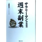 sa Rally man поэтому. неделя конец . индустрия : месяц .5 десять тысяч иен. зарабатывать . индустрия 100 вид 