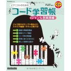  Piaa ni -тактный поэтому. код учеба . по жанру практика сборник (CD имеется ) ( фортепьяно стиль )