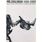 ショッピングmr.children BS MR.CHILDREN 1996-2000 (BAND SCORE)