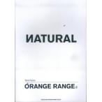 バンドスコア ORANGE RANGE/NATURAL (バンド・スコア)