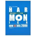 . звук губная гармоника . дуть . новейший энка хит сборник Vol.1