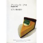 . искривление . близкий организовать . счастливый Anne jela*aki/ фортепьяно .. язык 