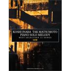 CD есть Inaba Koshi * Matsumoto Takahiro произведение фортепьяно Solo мелодия 