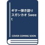  гитара .. язык . Suga Shikao Sweet
