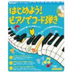  начнем фортепьяно . код ..(CD есть ) ( клавиатура * журнал )