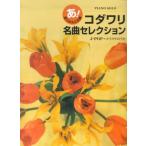  фортепьяно Solo средний класс . видеть . разряд это искривление kodawali шедевр selection 