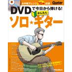 DVD. сейчас день из ... простой Solo * гитара 