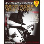  in Toro из en DIN g до .. system . совершенно чемпионство * можно использовать " Jazz * гитара (CD2 листов есть ) (lito- музыка * Mucc )