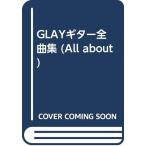 GLAY гитара все сборник ( все *a bow to)