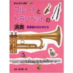  впервые .. музыкальные инструменты флейта . труба. исполнение духовые инструменты. .. кроме того, .