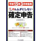 1 иен . напрасно не делать решение сообщение : эпоха Heisei 15 год 3 месяц сообщение для . есть. образец . manga (манга) . иллюстрация . тщательный описание 