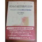  мир более того ( радиоконтроллер колено si). супер религия . мир : trance personal психология .. . на отношение 