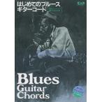  впервые .. блюз гитара код 