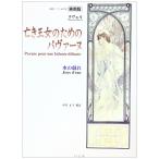 ... женщина поэтому. pava-n- вода. ..