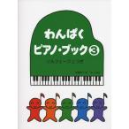 wa... фортепьяно * книжка 3 сольфеджио имеется 