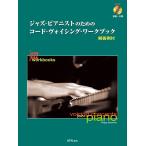  Jazz * Piaa ni -тактный поэтому. код *voising* Work книжка 