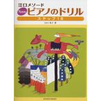 ..meso-doNEW фортепьяно. дрель подножка 1B