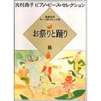  большой ... фортепьяно деталь selection (8) праздник ...B