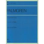  Pal m Glenn фортепьяно шедевр сборник 