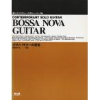  Bossa Nova гитара. ..