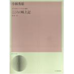  женщина голос ... фортепьяно поэтому. Kumikyoku здесь .. способ земля регистрация / Kobayashi превосходящий самец 