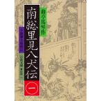  юг общий . видеть . собака .1 ( Iwanami Bunko желтый 224-1)