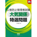  загрязнение предотвращение управление человек экзамен атмосфера отношение специальный отбор проблема ( становится примерно гайка k)