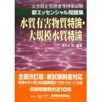  качество воды иметь . вещество Special теория * крупный качество воды Special теория ( загрязнение предотвращение управление человек и т.п. государство экзамен - новый Esse n автомобиль ru рабочая тетрадь )