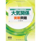  загрязнение предотвращение управление человек экзамен атмосфера отношение реальный битва проблема (LICENCE BOOKS)