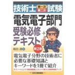  технология .( первый следующий * второй следующий ) экзамен [ электрический электронный группа ] экспертиза обязательно . текст no. 2 версия 