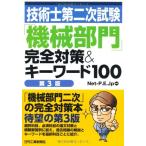  технология . второй следующий экзамен [ механизм группа ] совершенно меры &amp; ключевое слово 100